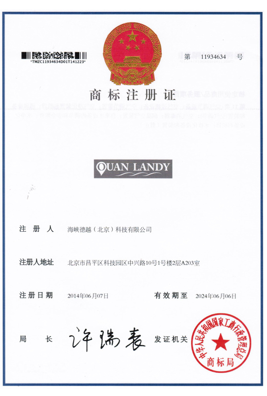 商標&mdash;&mdash;歐遠蘭迪（北京）科技有限公司