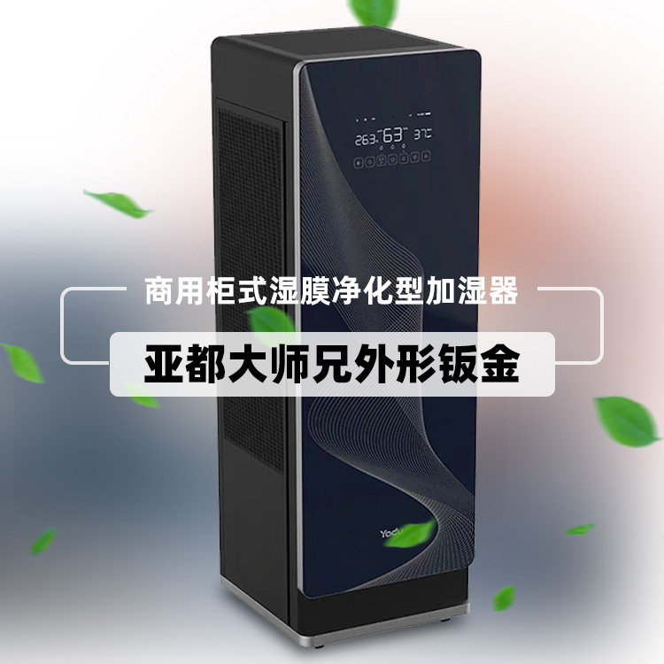商用柜式濕膜凈化型加濕器-750+750