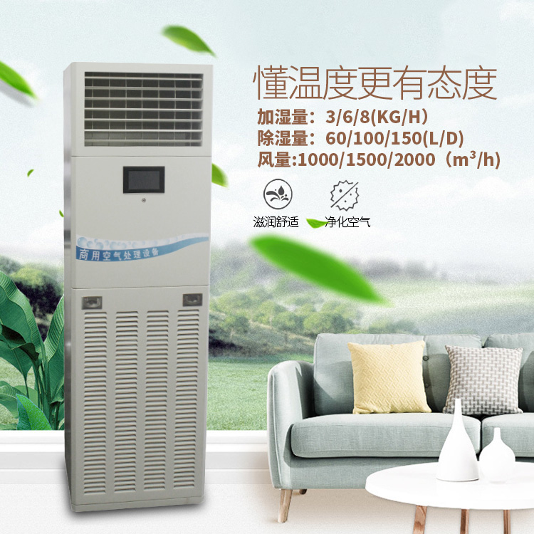 柜式凈化-新風-除濕-加濕-殺菌消毒一體機750+750